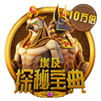 埃及探秘宝典